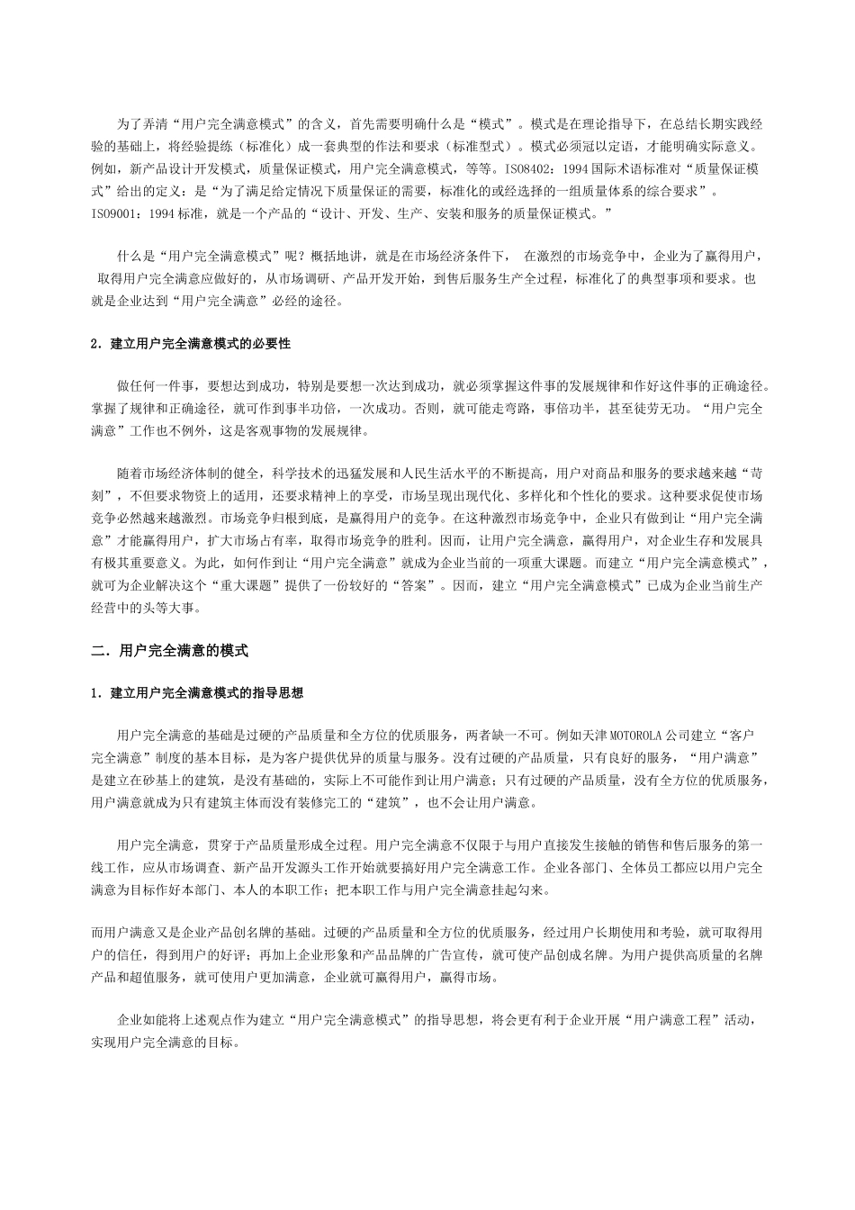 TCS-全面顾客满意(1)_第3页