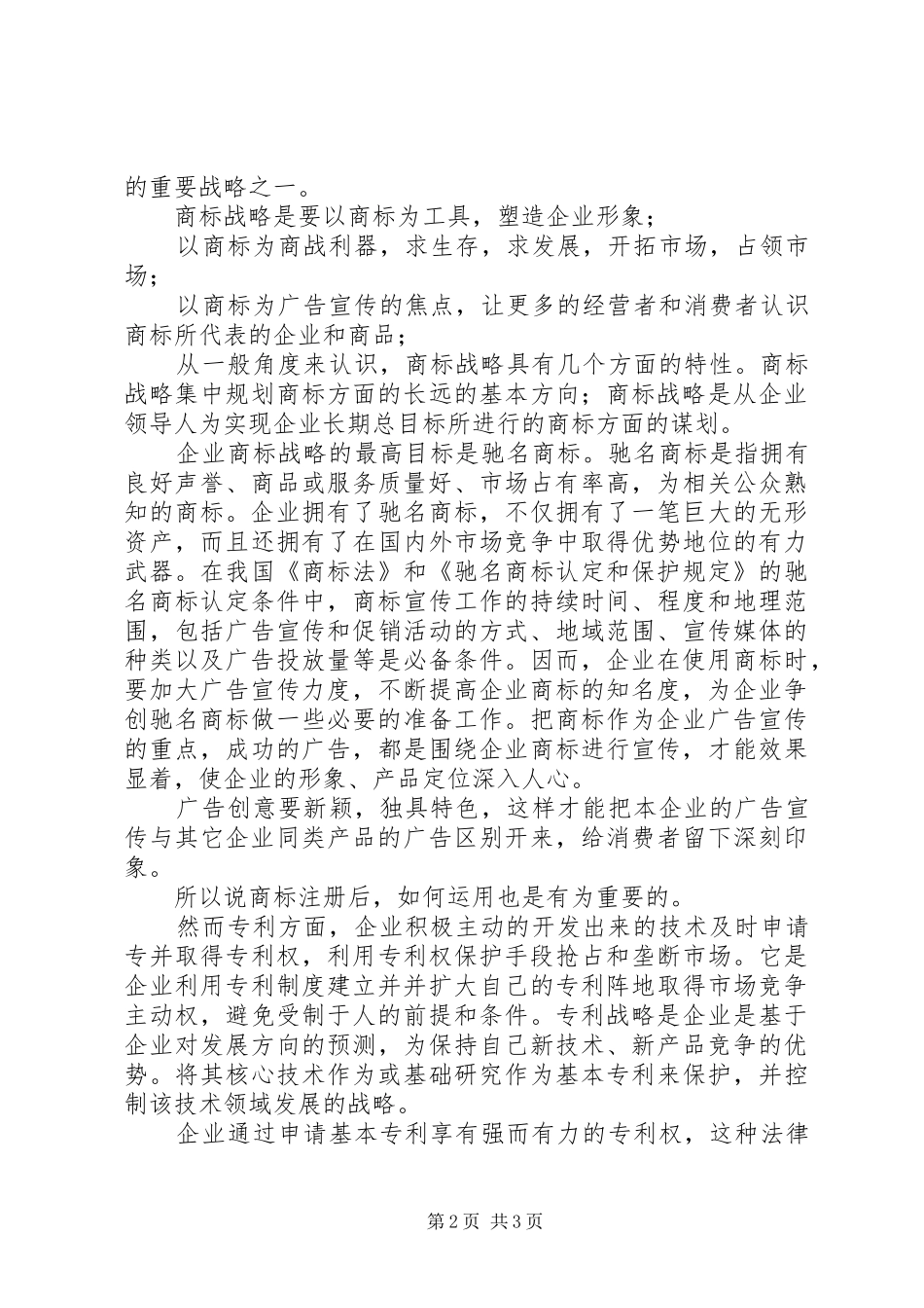 国家知识产权战略实施工作部际联席会议规章制度 _第2页
