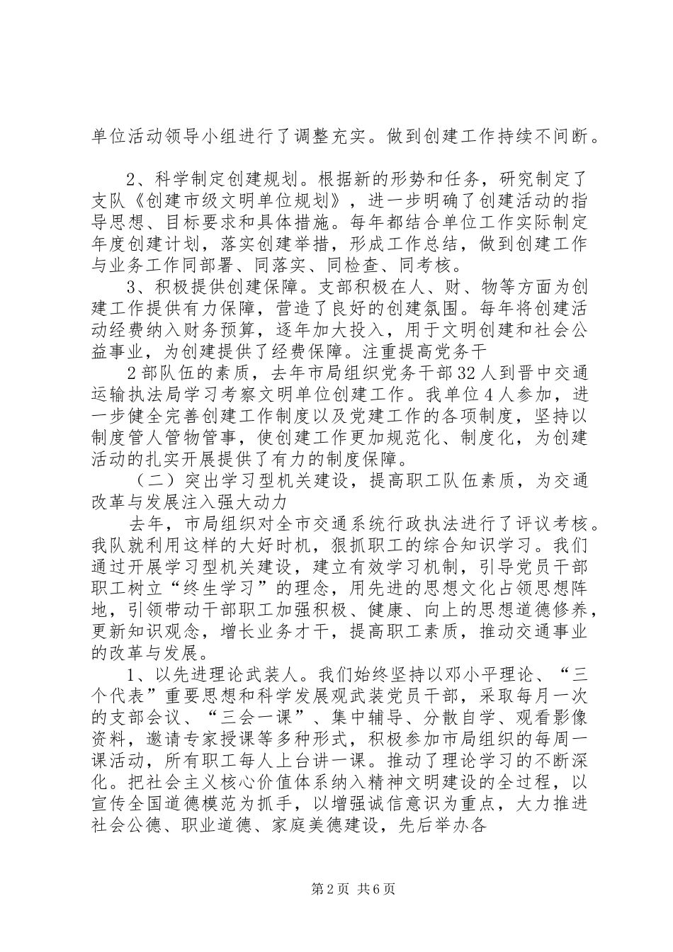 文明和谐单位创建汇报 _第2页