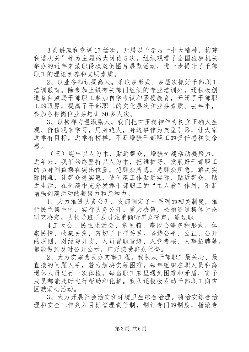 文明和谐单位创建汇报 _第3页