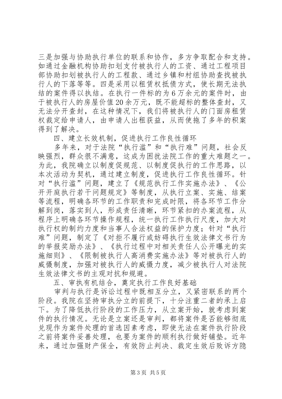 县人民法院关于开展集中清理执行积案活动的情况汇报 _第3页