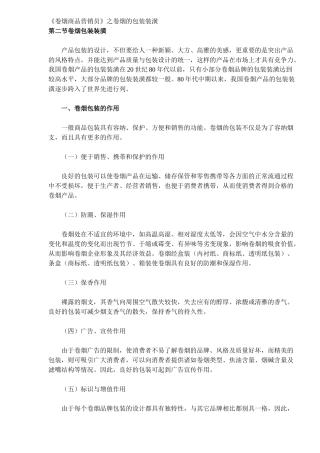 《卷烟商品营销员》之卷烟的包装装潢( 5)