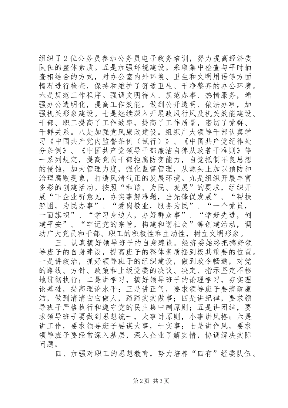 县经济委创建文明单位自查报告 _第2页