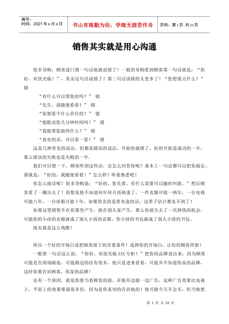销售其实就是用心沟通_第1页