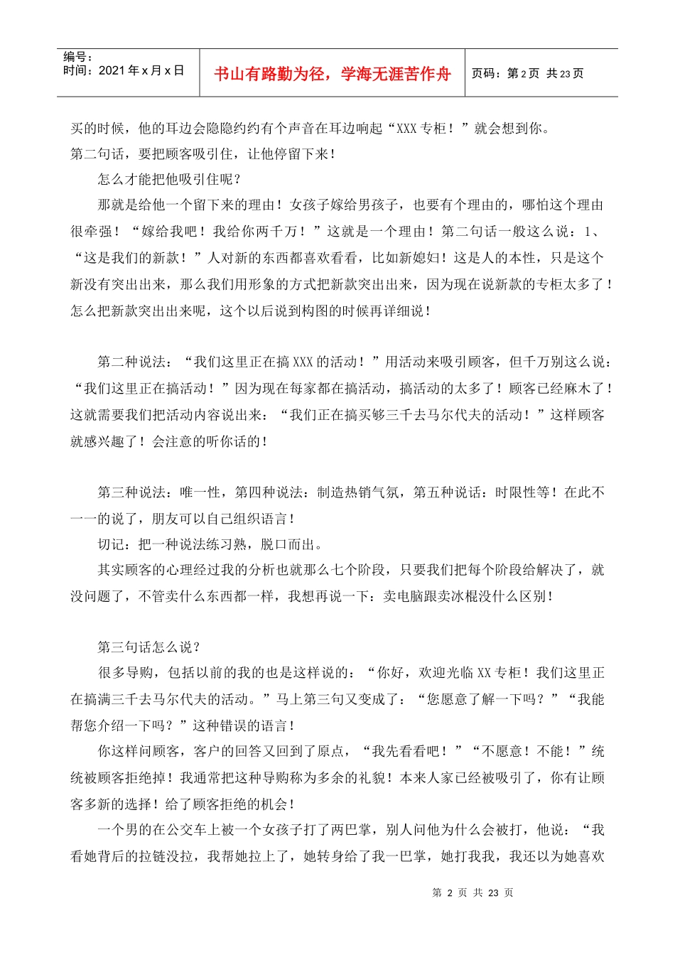 销售其实就是用心沟通_第2页