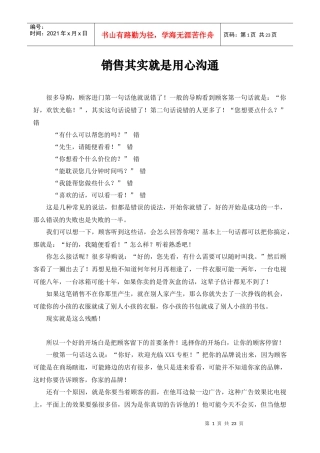 销售其实就是用心沟通