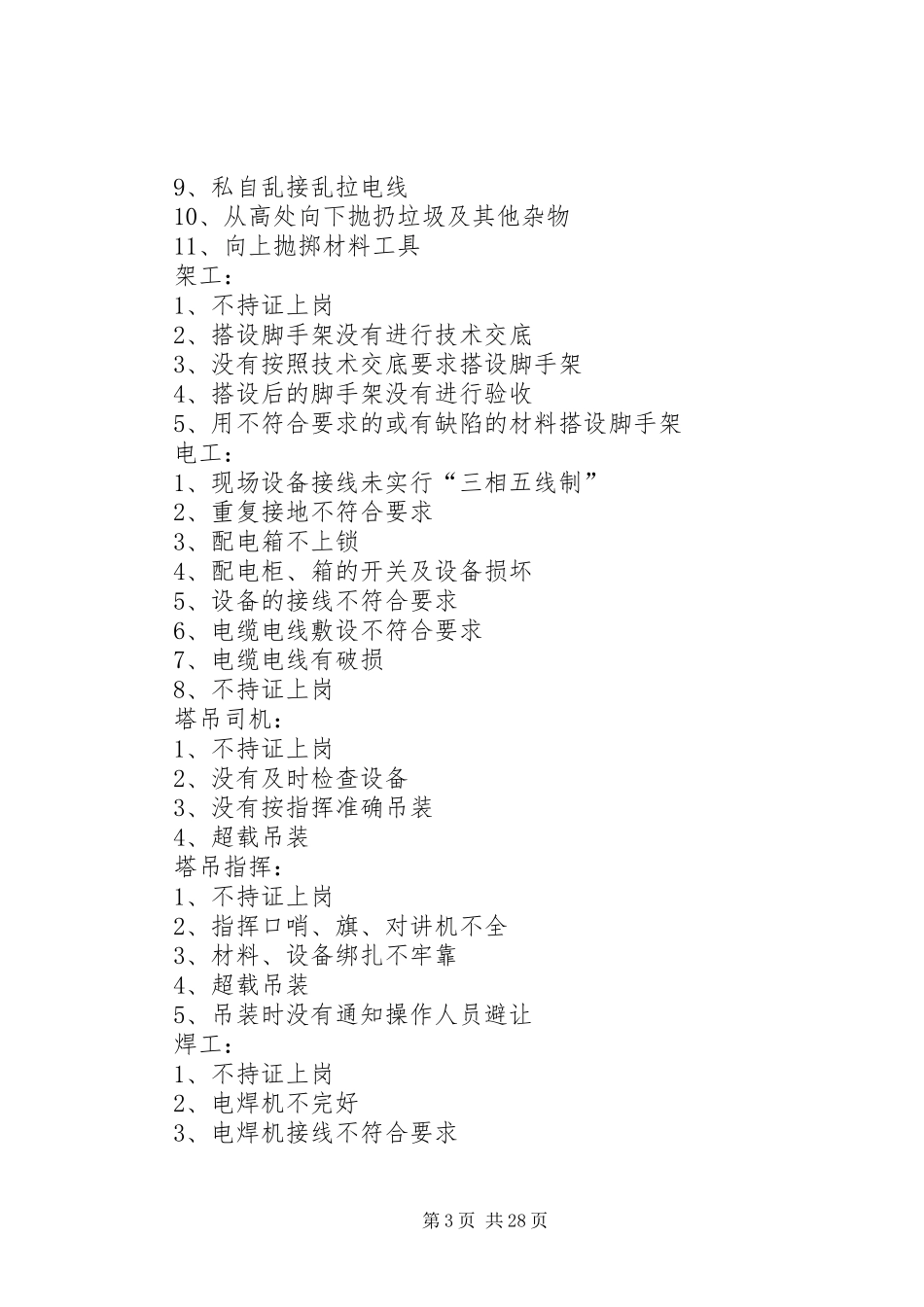 安全红线管理规章制度_第3页