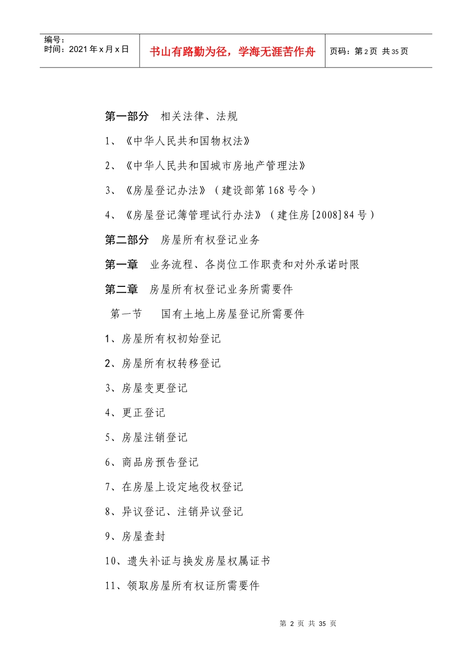 房屋登记业务必备工作手册_第2页