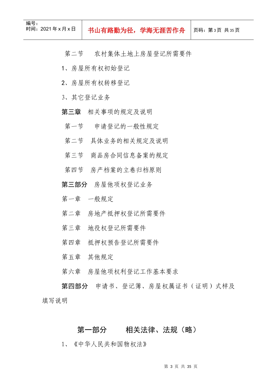 房屋登记业务必备工作手册_第3页