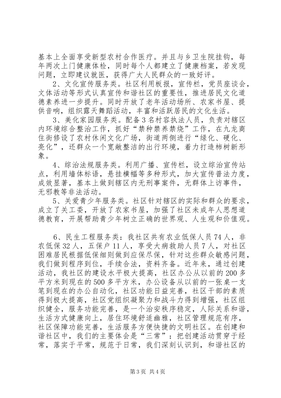 申报和谐社区汇报材料 _第3页