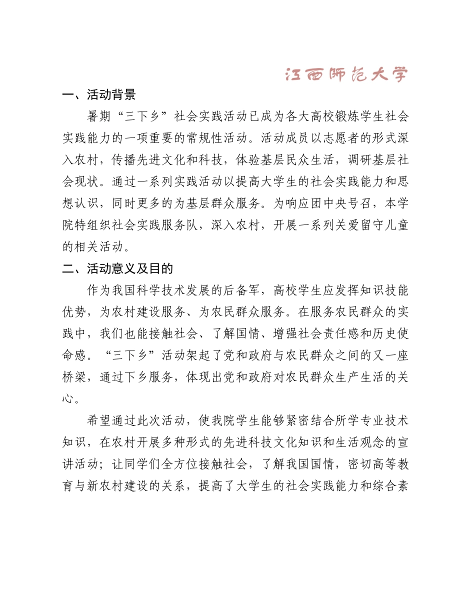 国际教育学院暑期“三下乡”社会实践服务策划书_第2页