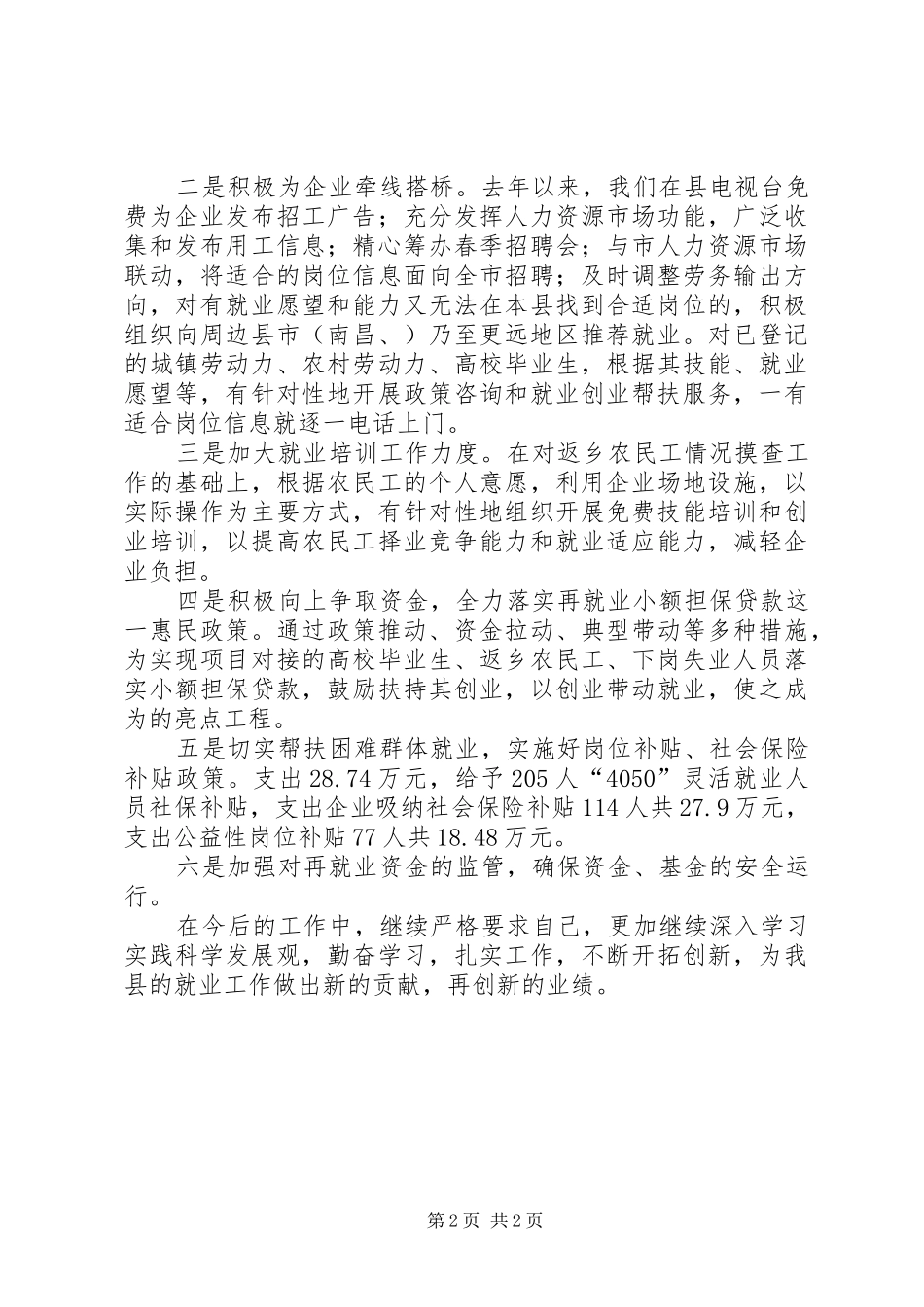 就业局履行职责要求工作报告_第2页