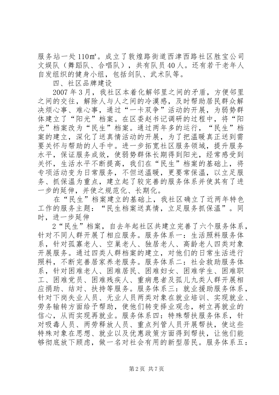 西津西路社区工作汇报20XX年08 _第2页