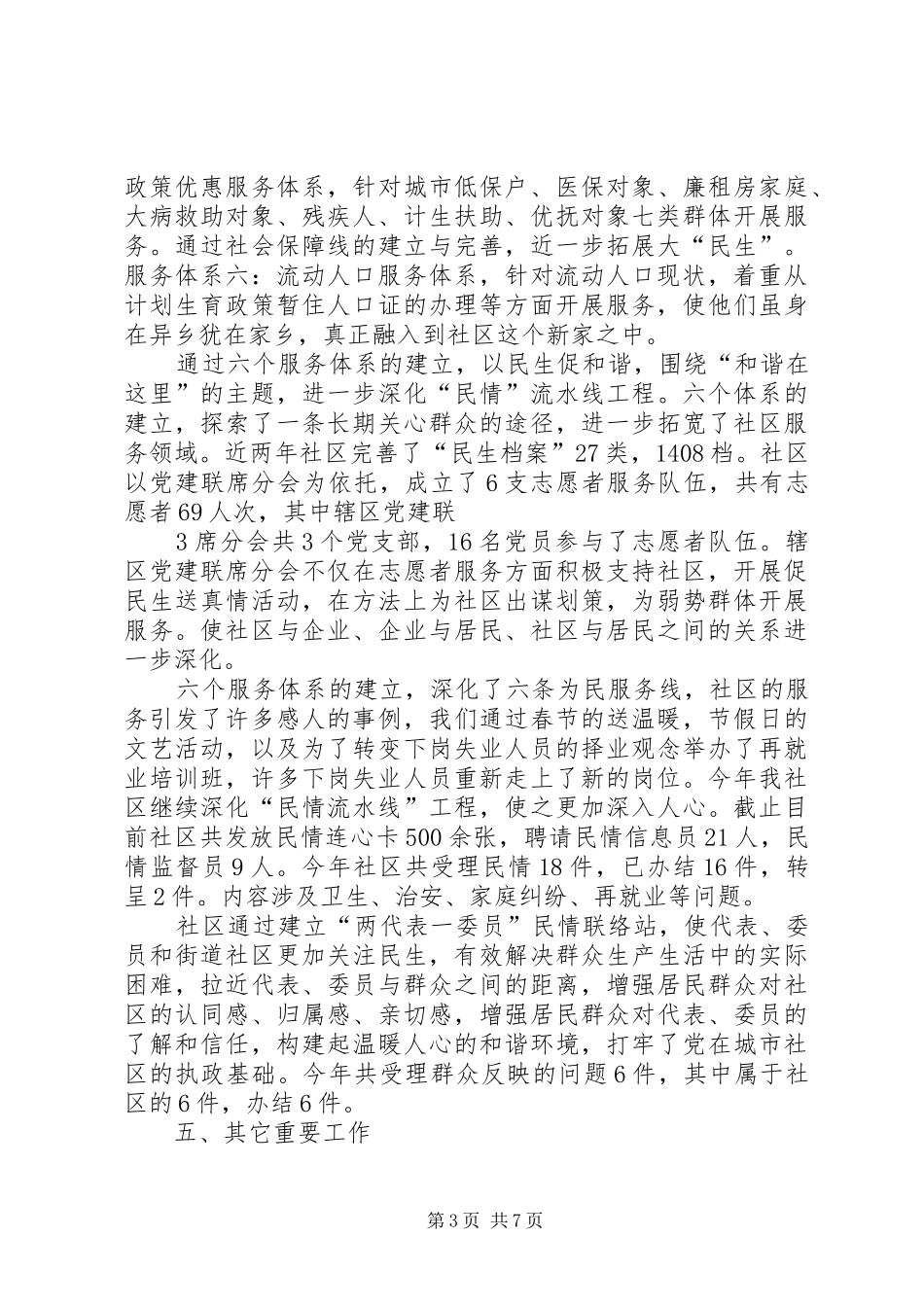 西津西路社区工作汇报20XX年08 _第3页