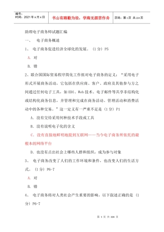 电子商务助理师考试试题汇编