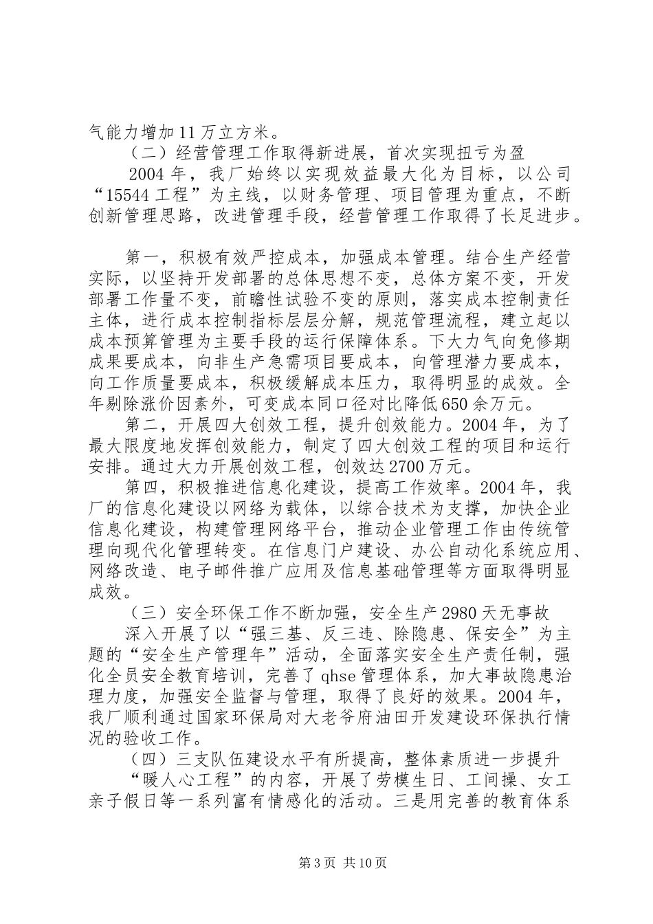 油田企业员代会行政工作报告 _第3页