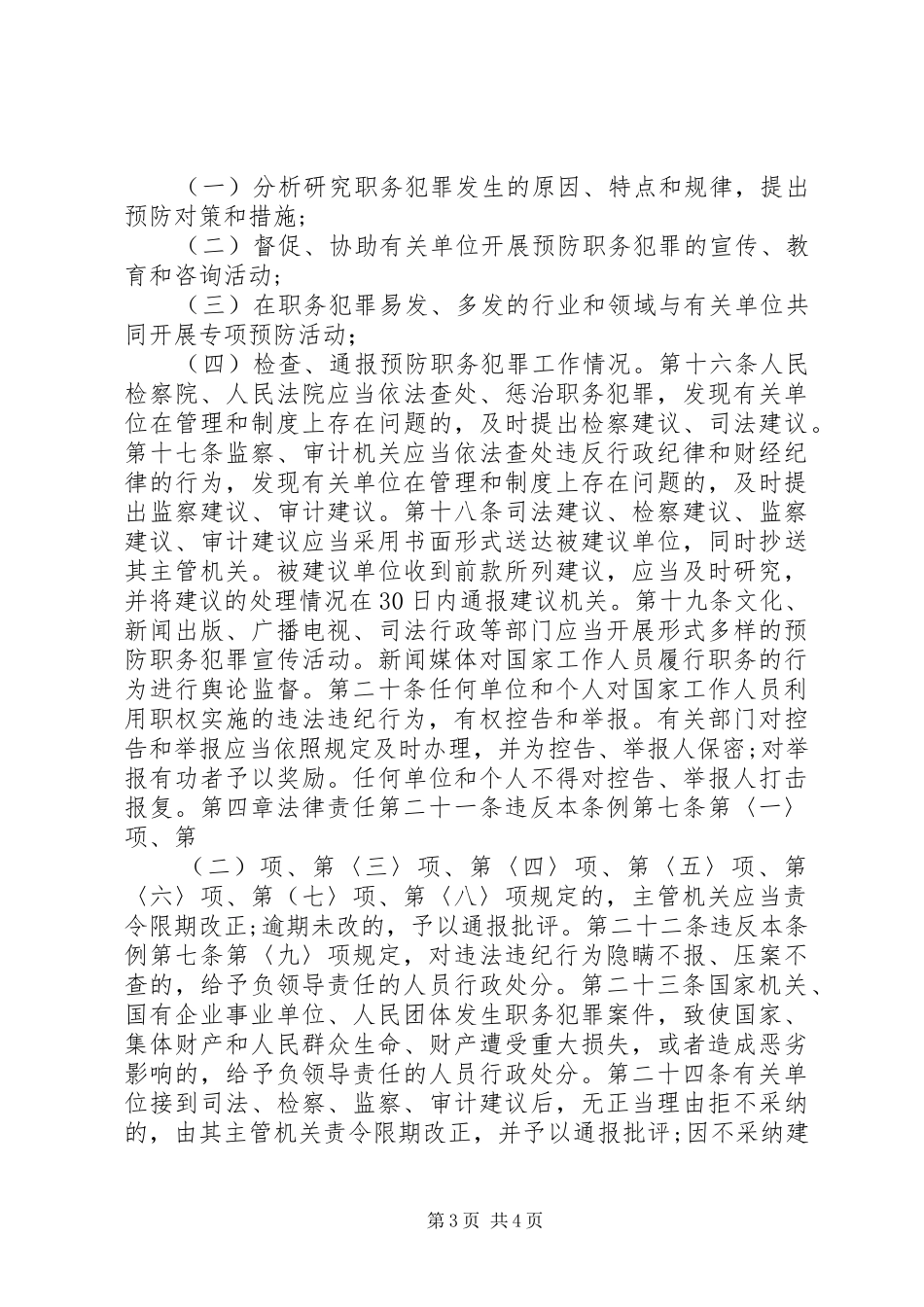 预防职务犯罪工作规章制度_第3页