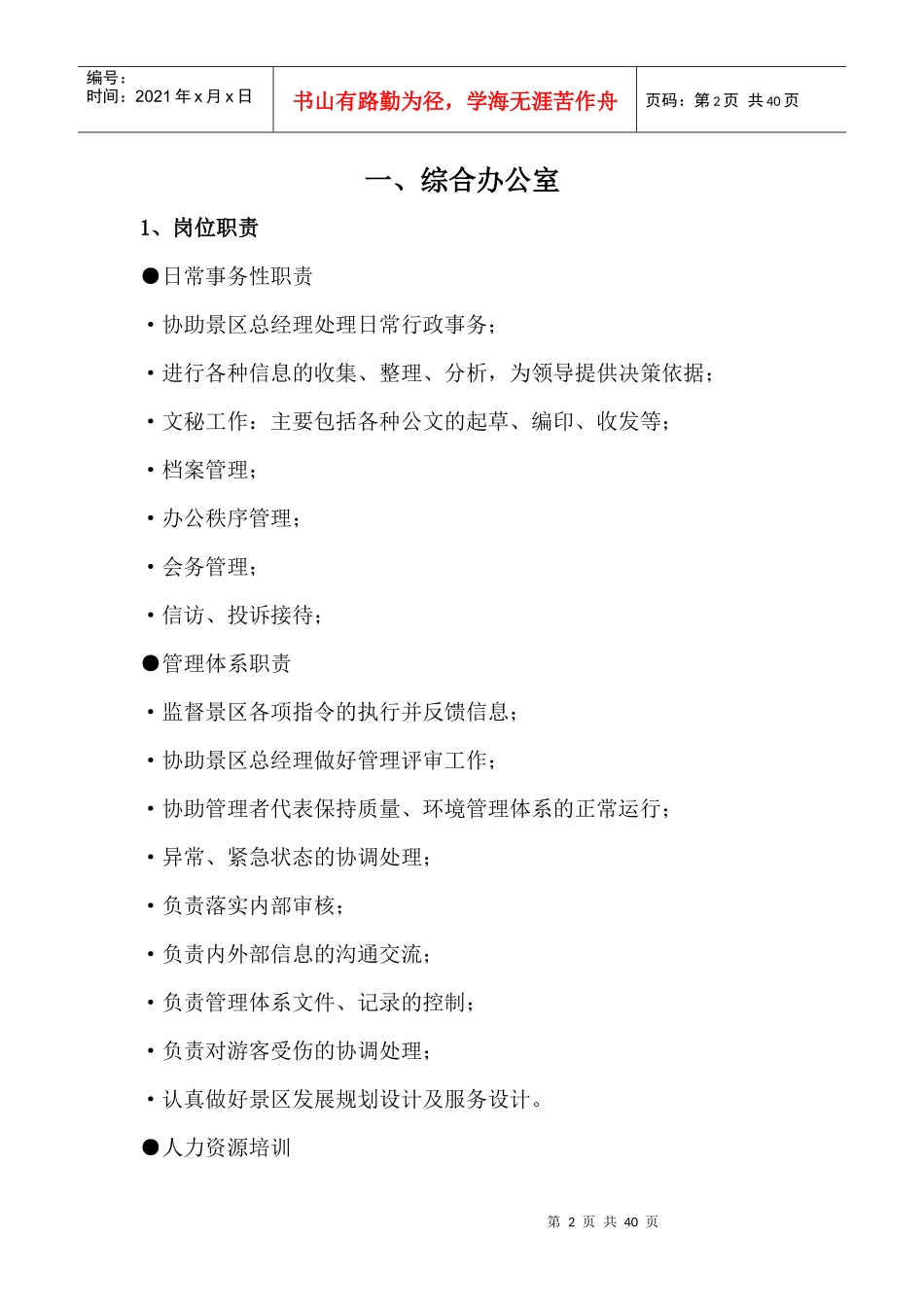 金海雪山岗位职责_第2页