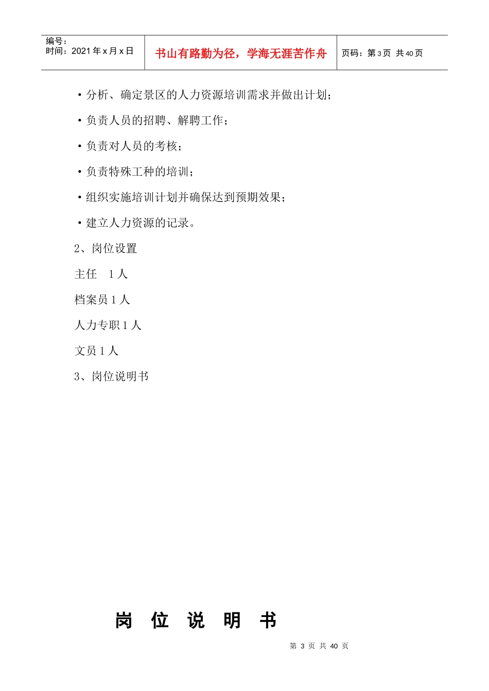 金海雪山岗位职责_第3页
