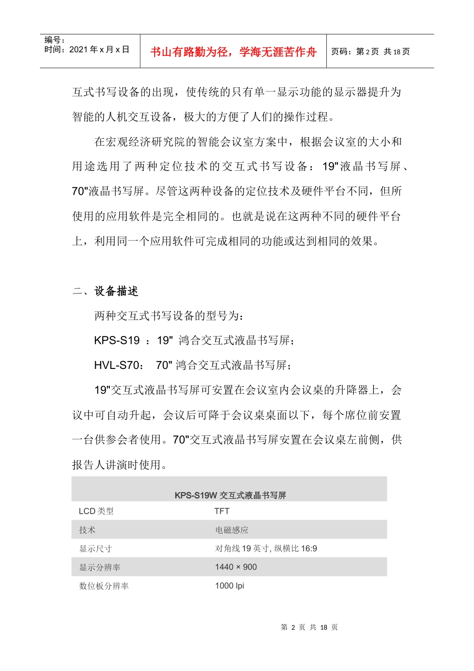 智能会议室——交互式书写屏_第2页