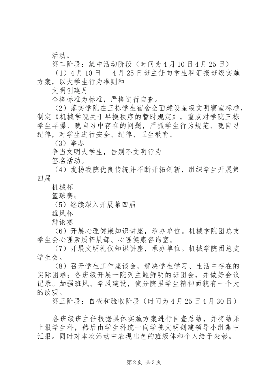 机械学院XX年“文明创建月”工作计划范文_第2页