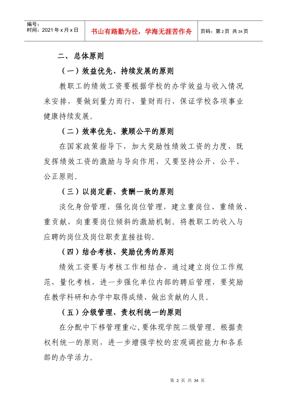 福建中医药大学绩效工资实施方案(试行)_第2页