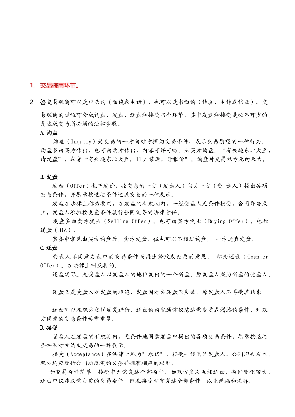 国际贸易相关复习题_第1页