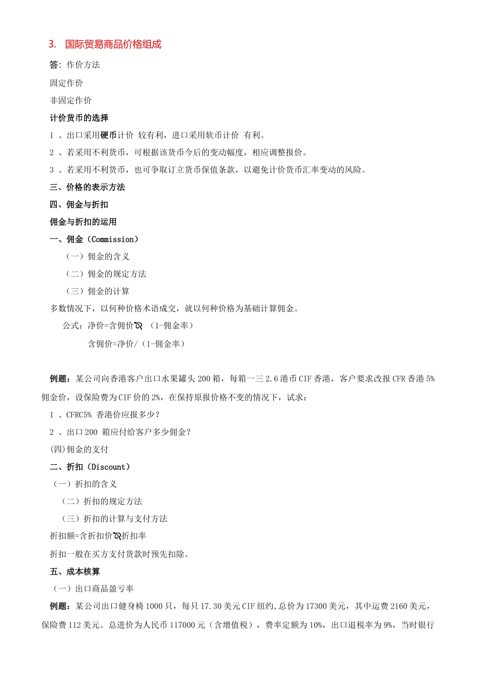 国际贸易相关复习题_第2页