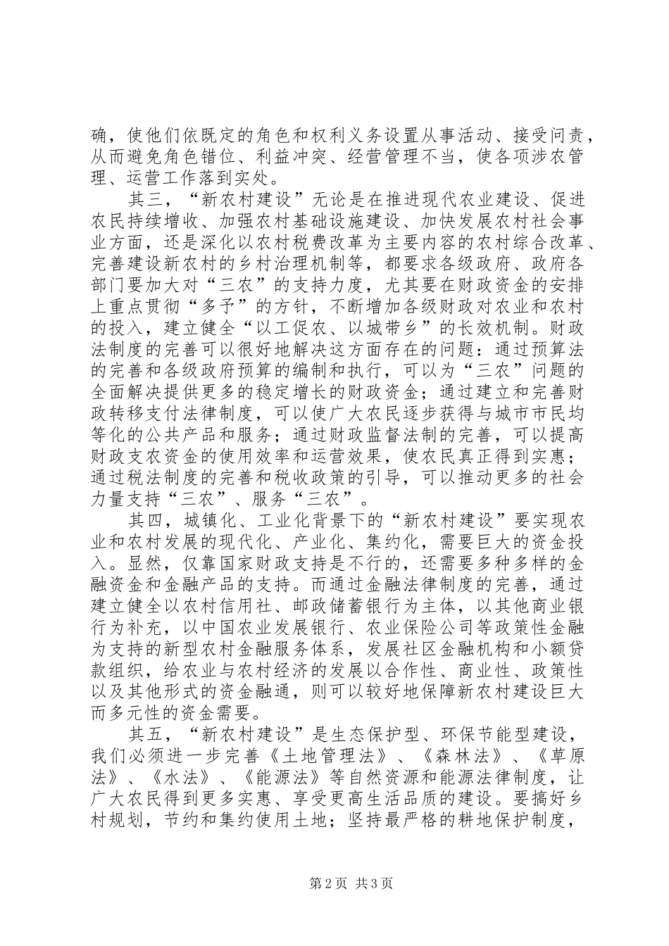 新农村建设工作汇报 _第2页