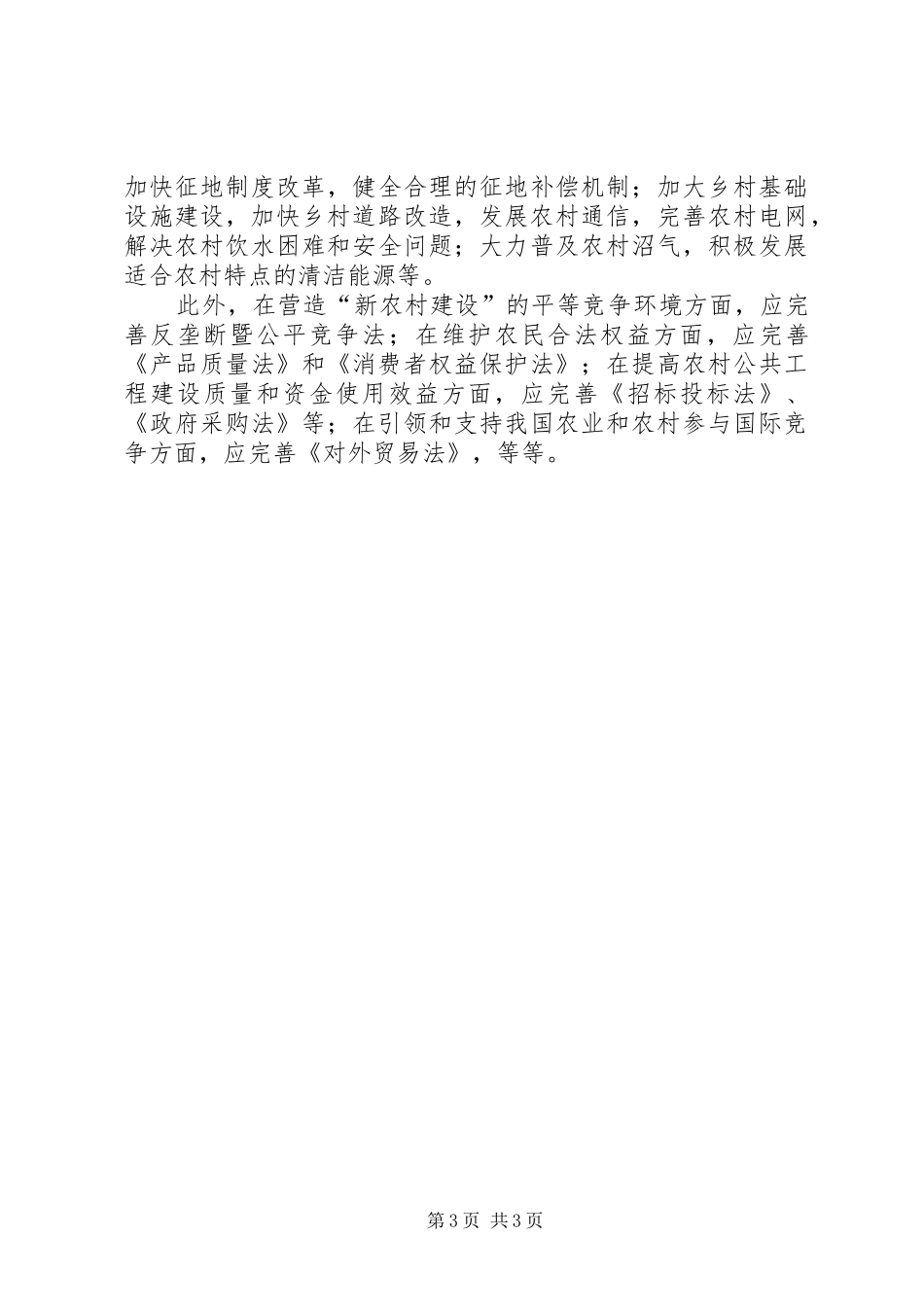 新农村建设工作汇报 _第3页