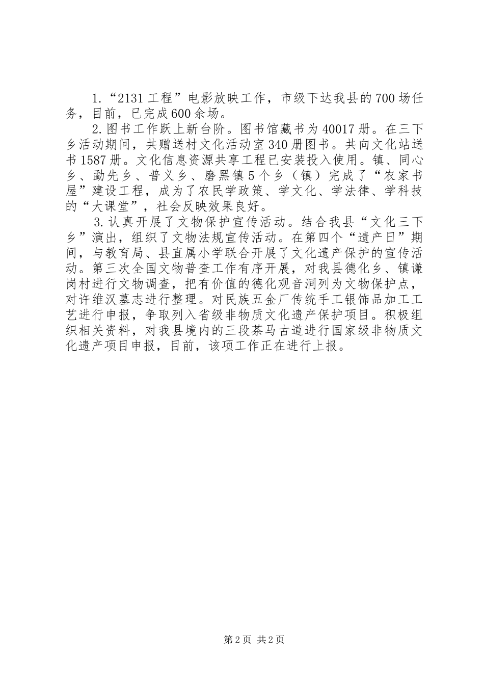 文体局年终工作报告及明年要点 _第2页