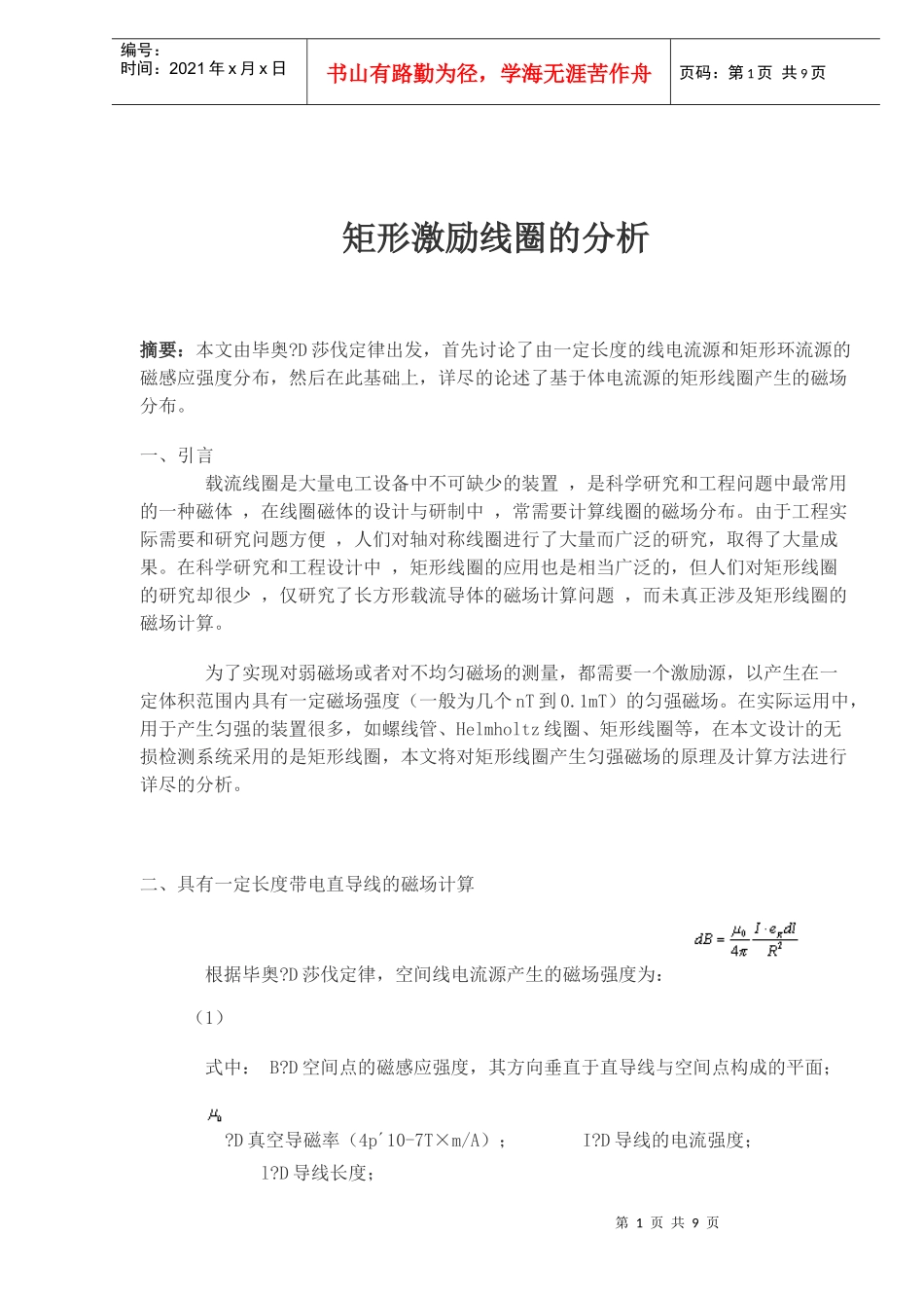 矩形激励线圈的分析(1)_第1页