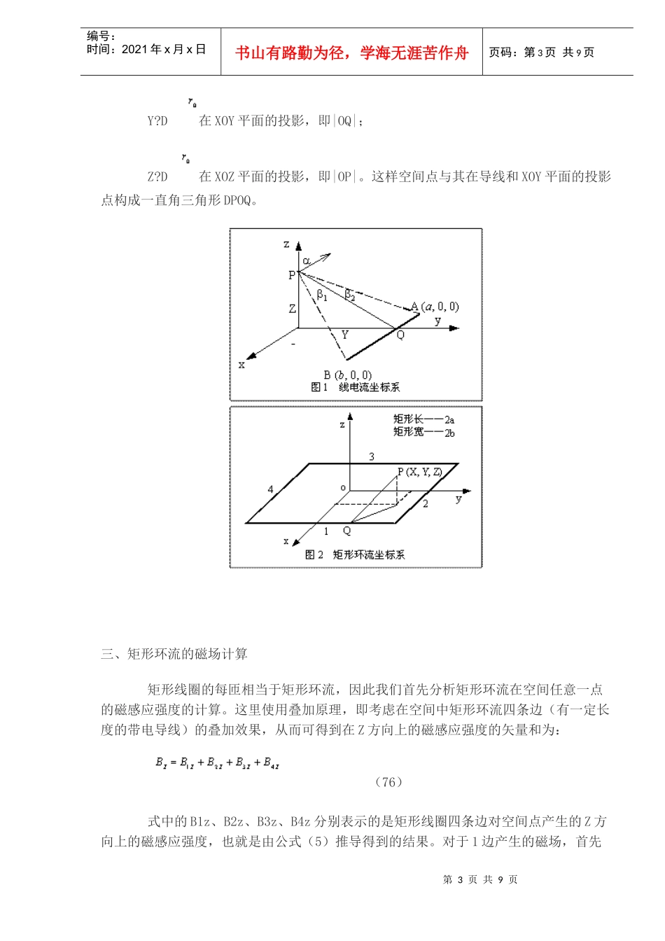 矩形激励线圈的分析(1)_第3页