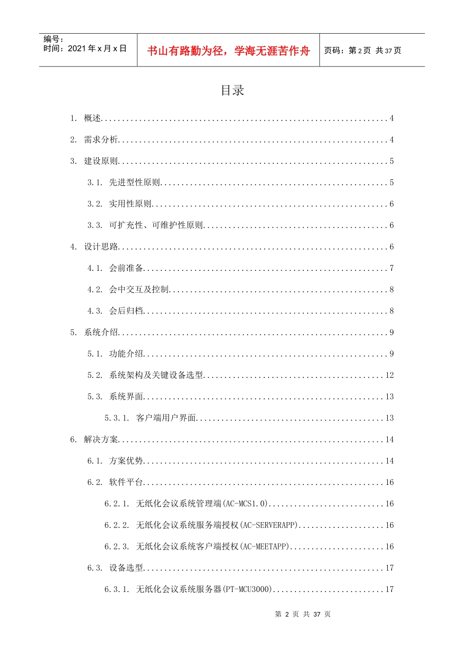 无纸化会议系统方案_第2页