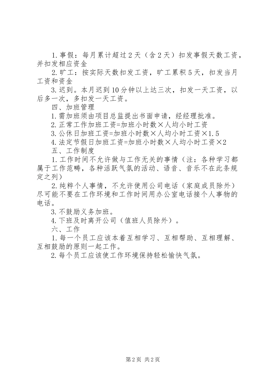 公司考勤规章制度 _第2页