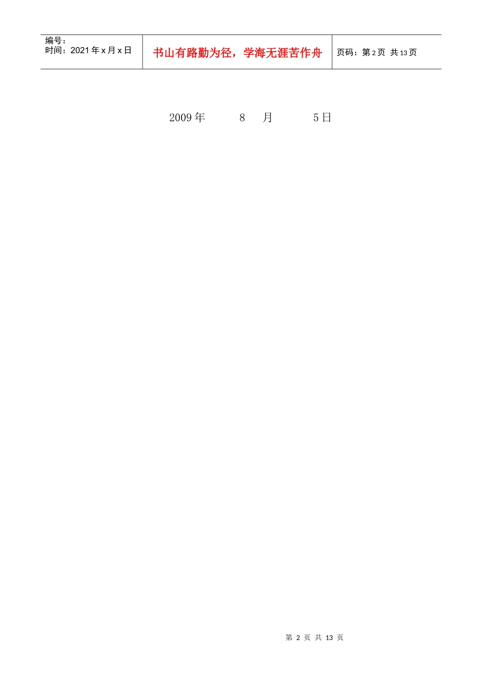 针对面源污染及解决方案的调研_第2页