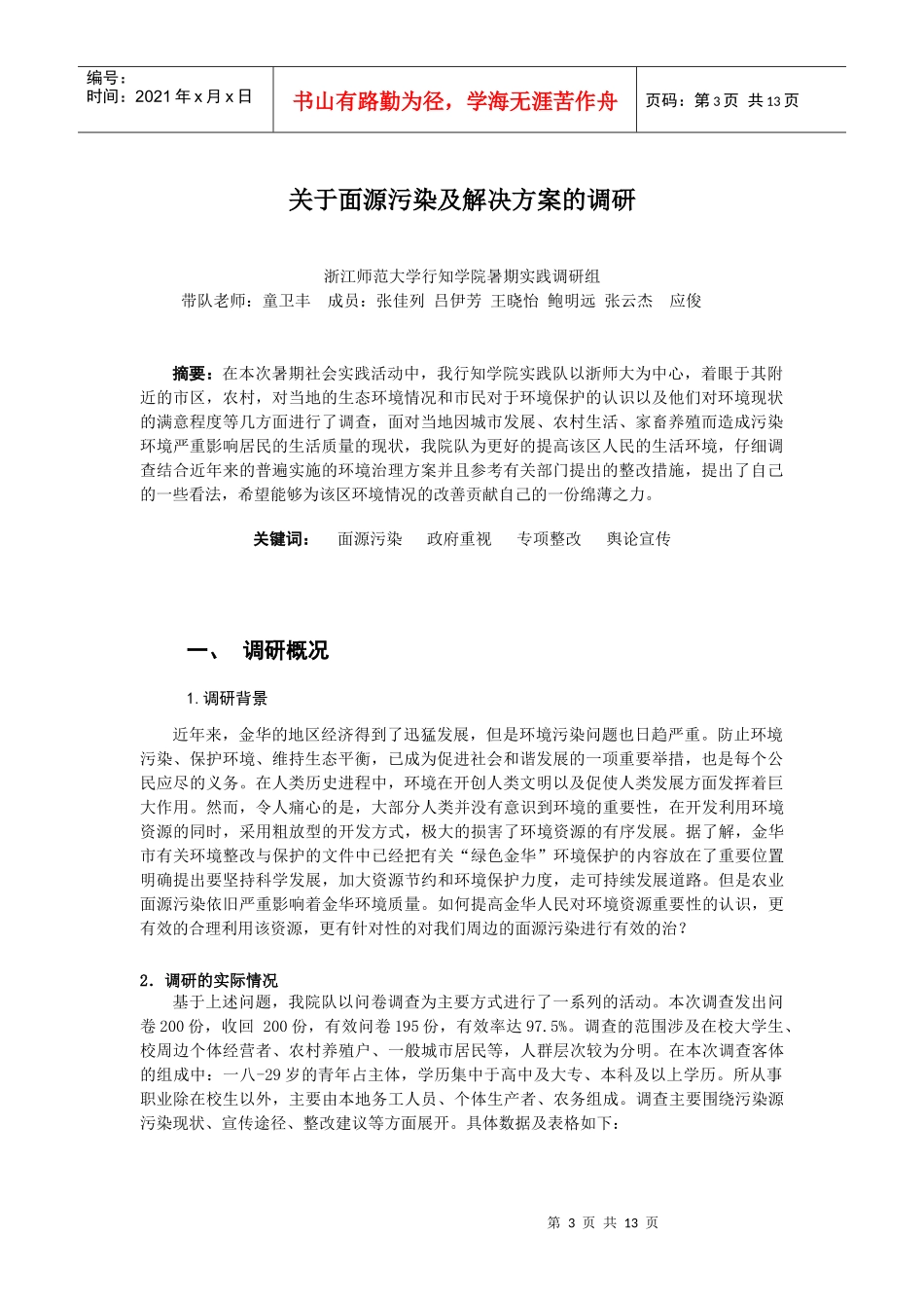 针对面源污染及解决方案的调研_第3页