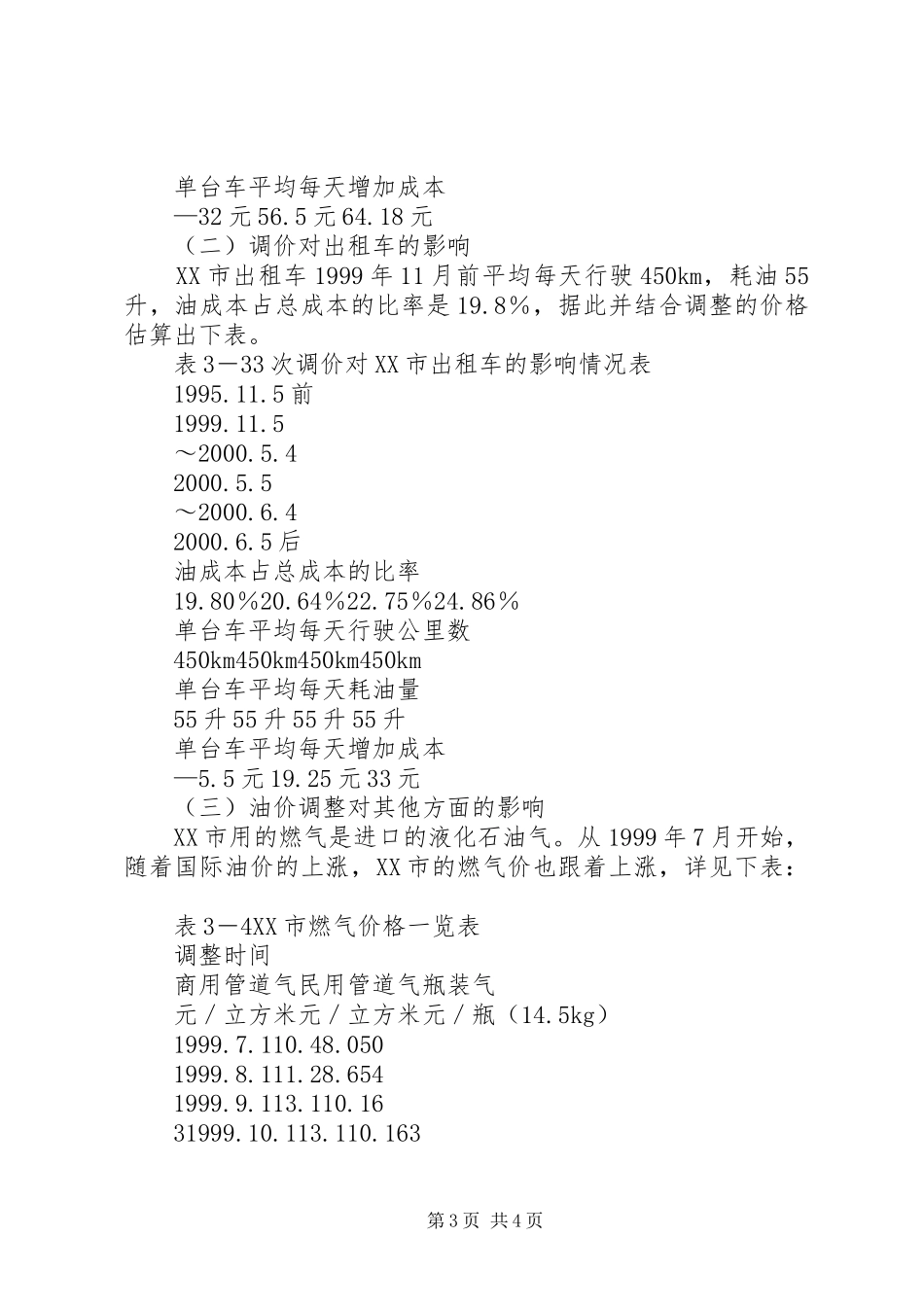 如何写价格调整分析报告 _第3页