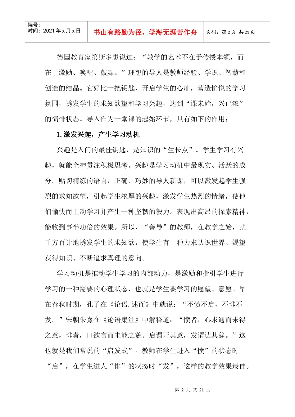教师招聘面试导入技巧培训_第2页