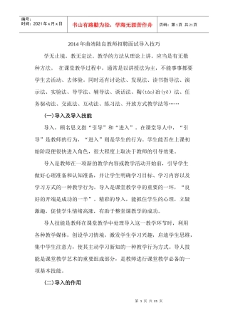 教师招聘面试导入技巧培训