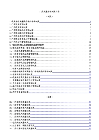 最新门店质量管理文件(全)