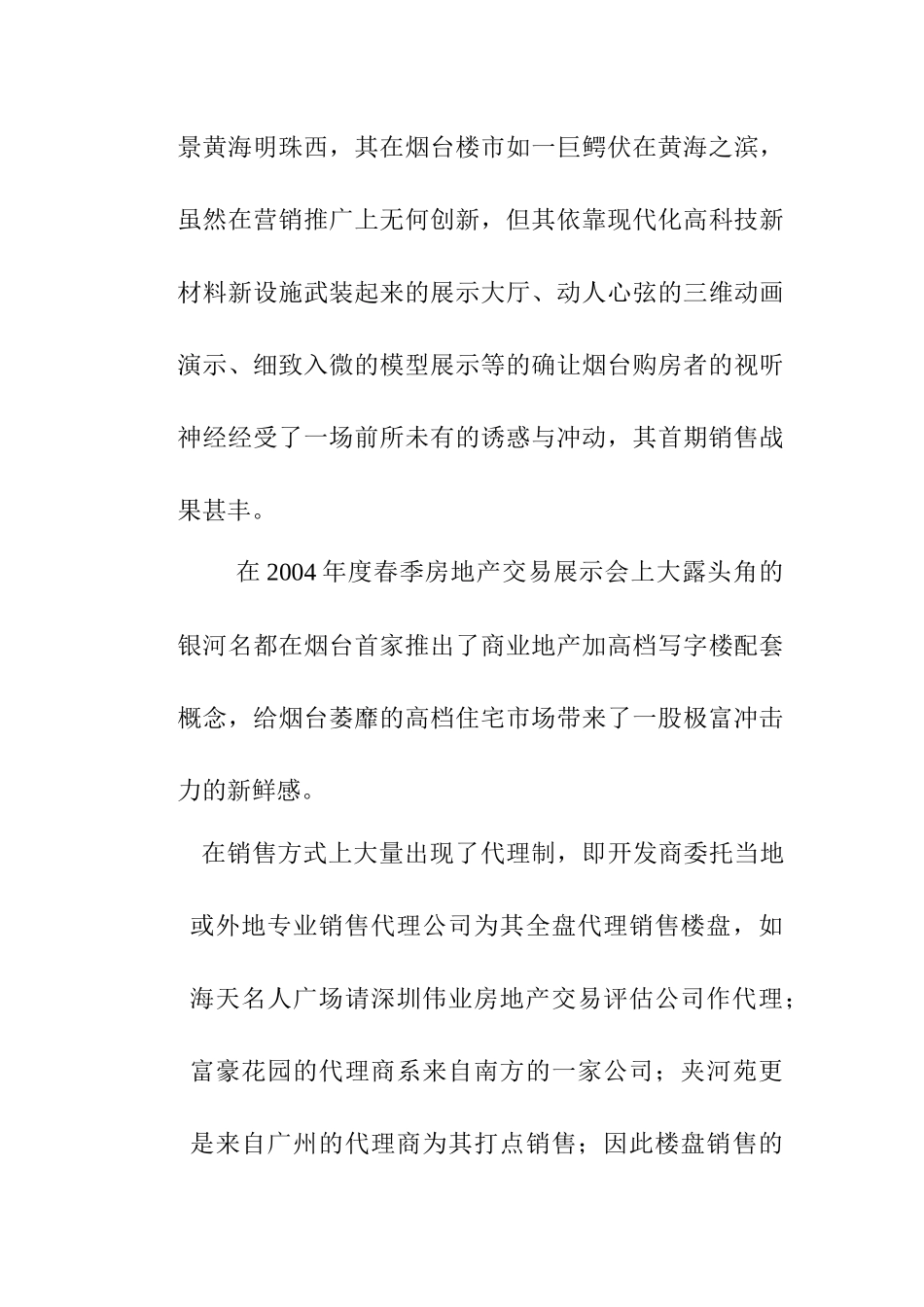 XXX新城全程策划营销方案_第3页