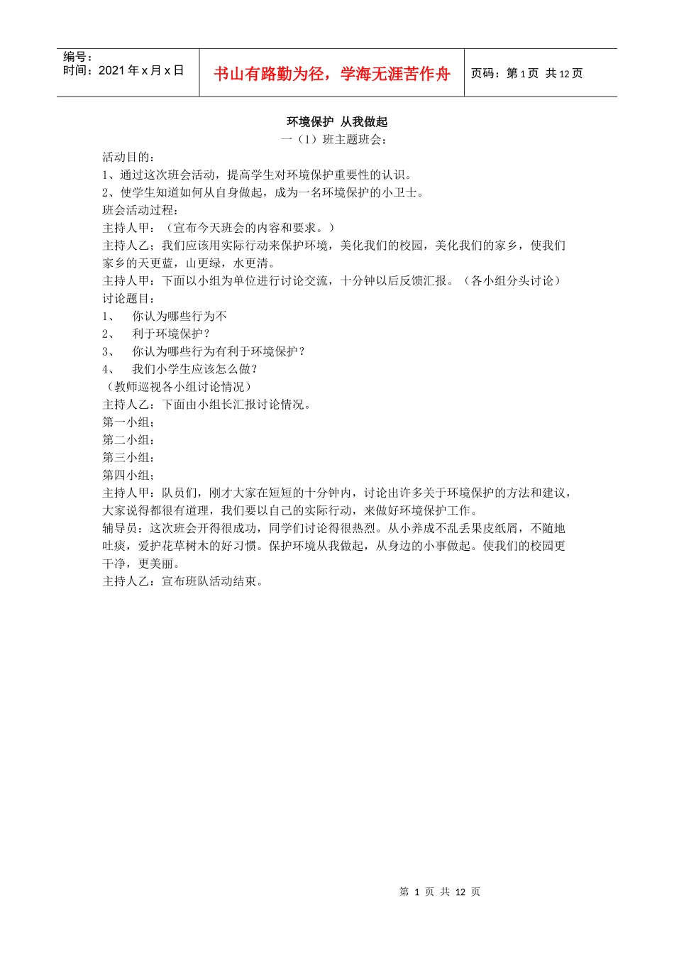 环境保护从我做起_第1页