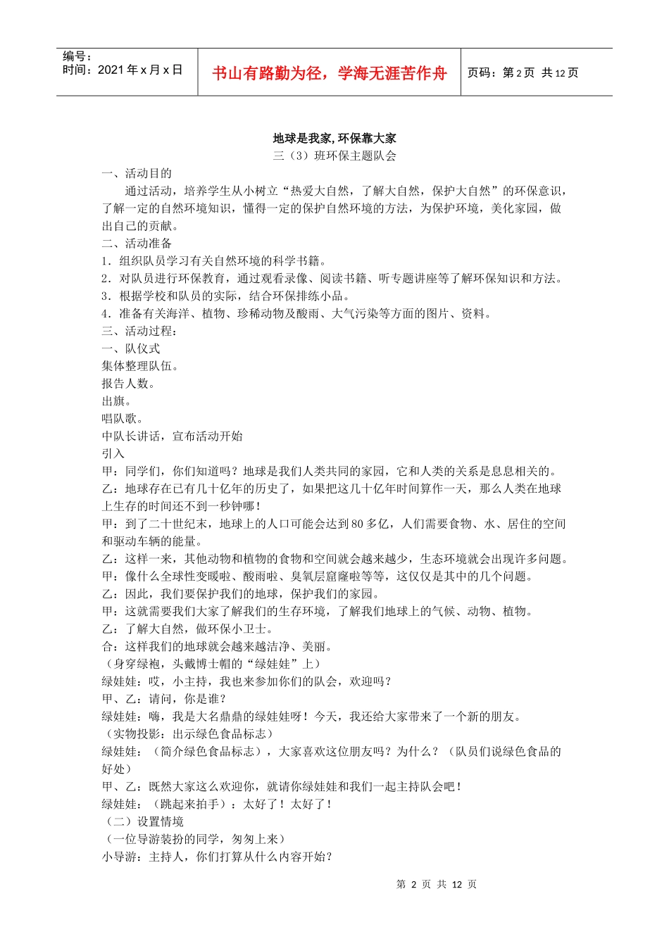 环境保护从我做起_第2页