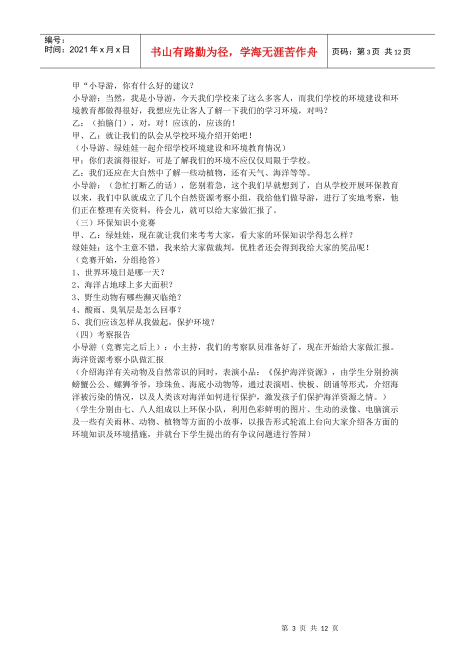 环境保护从我做起_第3页