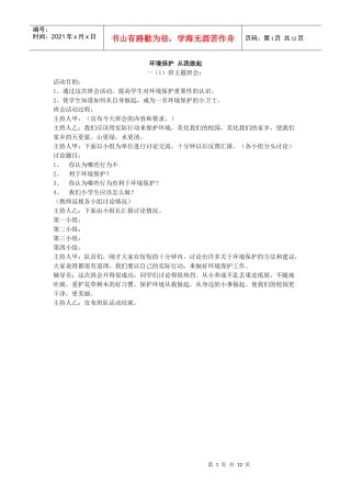 环境保护从我做起