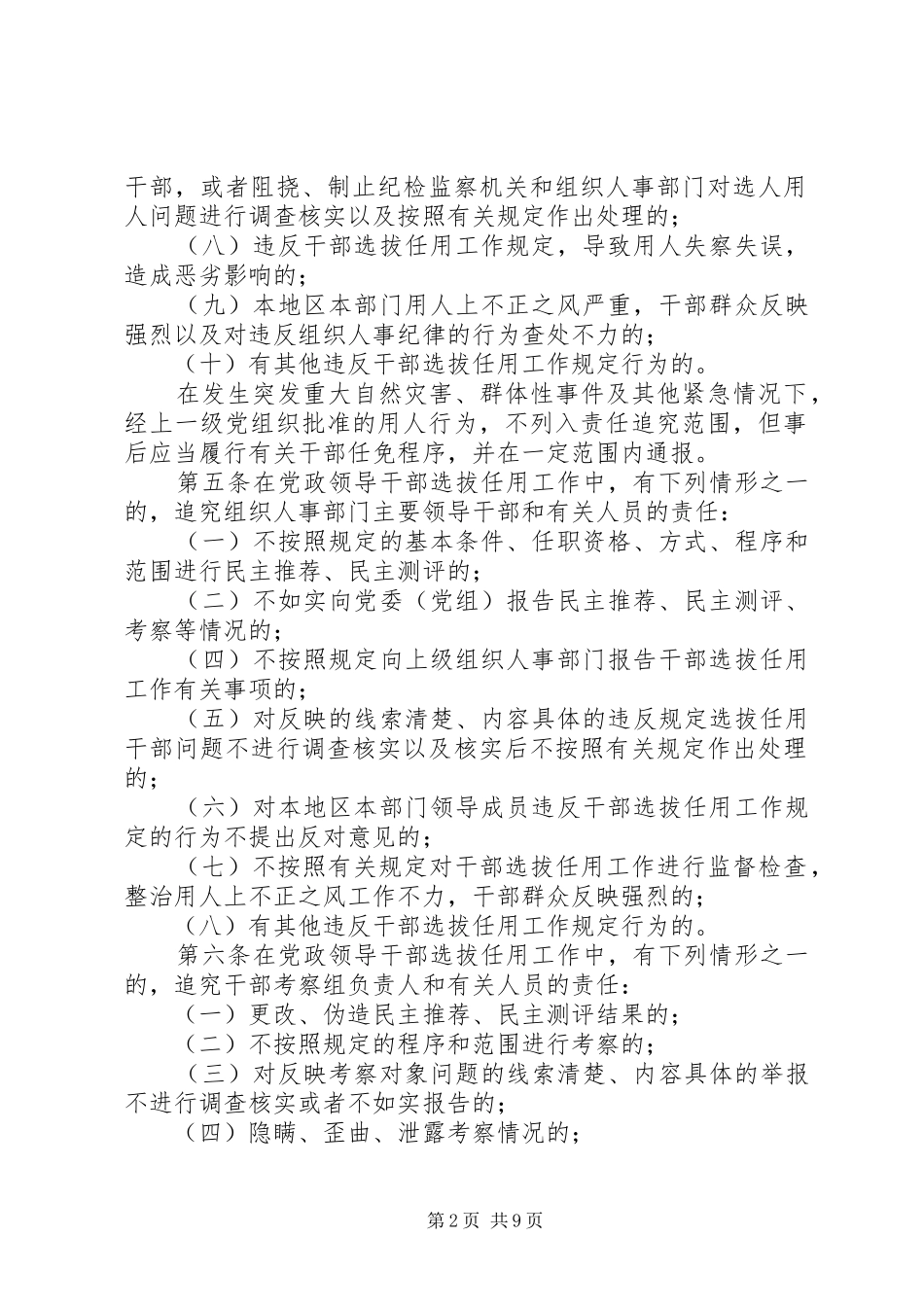 四项监督规章制度全文 _第2页