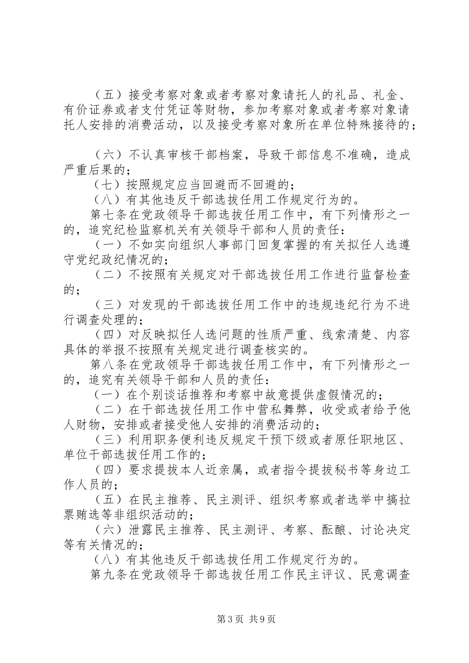 四项监督规章制度全文 _第3页