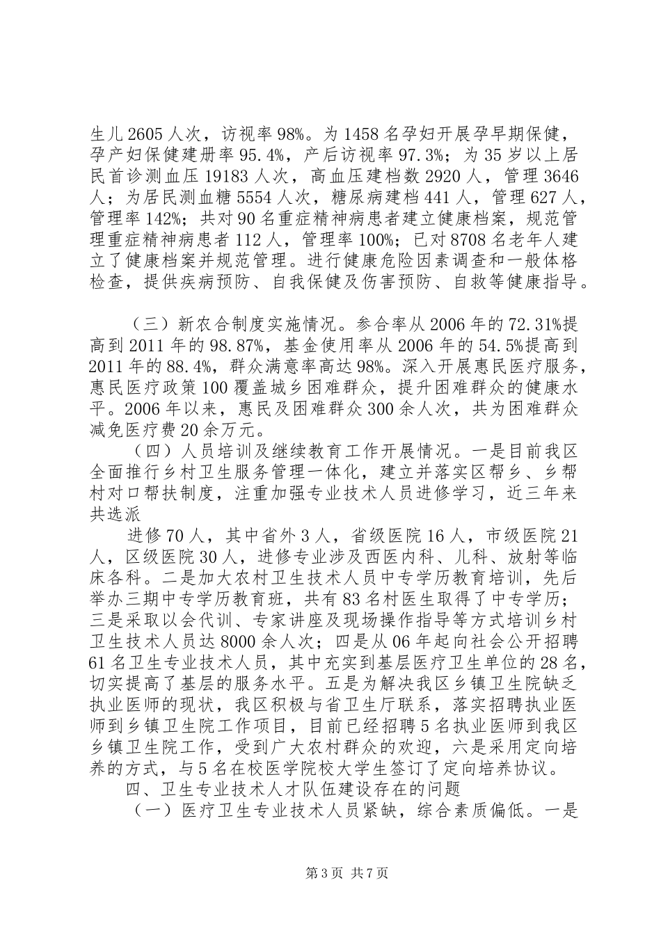 医疗卫生人才队伍建设情况汇报11 _第3页