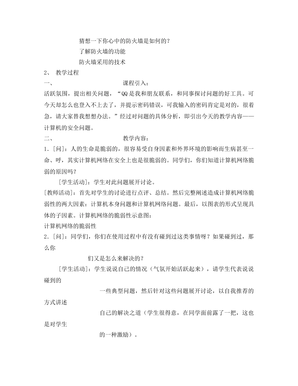 《安全管理文档》之计算机网络安全教育 _第2页